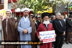 شرکت کارکنان و دانشجویان دانشگاه فرهنگیان خراسان شمالی در مراسم 13 آبان به روایت تصویر 7