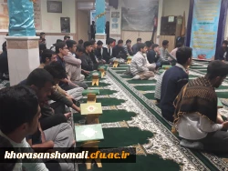  در هفته وحدت انجام شد.

محفل انس با قرآن کریم با حضور قاریان برجسته در پردیس امام محمد باقر(ع) برگزار شد. 2