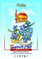 ازدواج دانشجویی 2