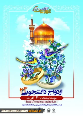 ازدواج دانشجویی