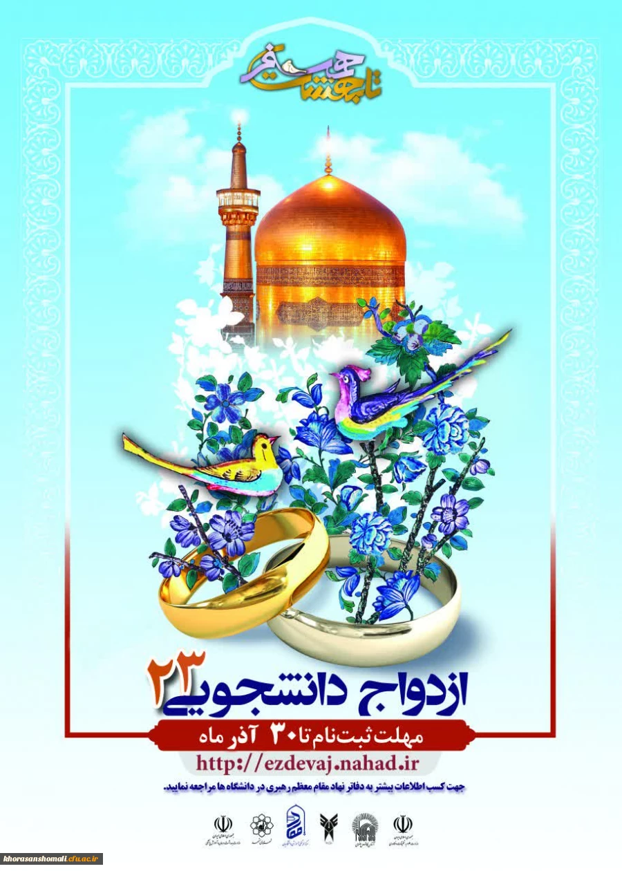 ازدواج دانشجویی 2