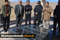 در هفته گرامیداشت بسیج انجام شد.

حضور کارکنان دانشگاه فرهنگیان خراسان شمالی در گلزار شهداء گمنام 2