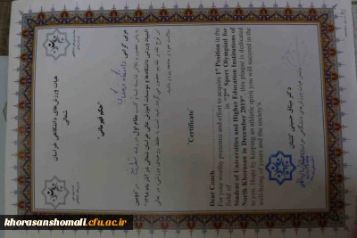 کسب مقام اول رشته شطرنج انفرادی و تیمی دانشجویان پردیس امام محمد باقر(ع) در دومین المپیاد ورزشی دانشگاه ها و موسسات آموزش عالی خراسان شمالی در آذرماه 98