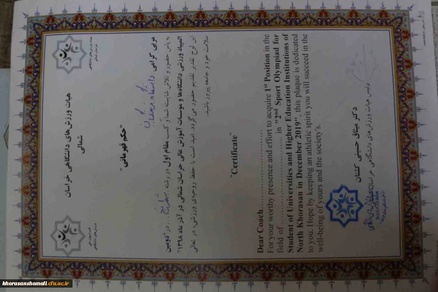 کسب مقام اول رشته شطرنج انفرادی و تیمی دانشجویان پردیس امام محمد باقر(ع) در دومین المپیاد ورزشی دانشگاه ها و موسسات آموزش عالی خراسان شمالی در آذرماه 98 2