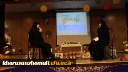 جشن 16 آذر پردیس های دانشگاه فرهنگیان خراسان شمالی برگزار شد.

خطبه عقد دو دانشجو معلم از پردیس امام محمد باقر(ع) و امام جعفرصادق(ع) در این مراسم جاری شد. 11