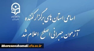 اطلاعیه نظارت ارزیابی و تضمین کیفیت دانشگاه فرهنگیان:
قابل توجه مهارت آموزان شرکت کننده در آزمون جبرانی اصلح 29 آذر ماه