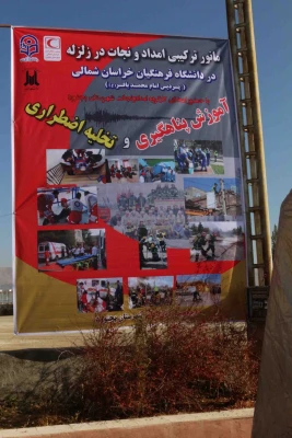 برگزاری مانور ترکیبی امداد و نجات در زلزله در محل دانشگاه فرهنگیان خراسان شمالی  13