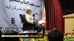 رییس ستاد اقامه نماز در دیدار با دانشجویان دانشگاه فرهنگیان خراسان شمالی گفت:

 معلمان باید هنر خنداندن داشته باشند.
 2