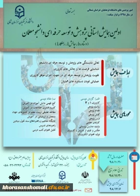 همایش پژوهش و توسعه