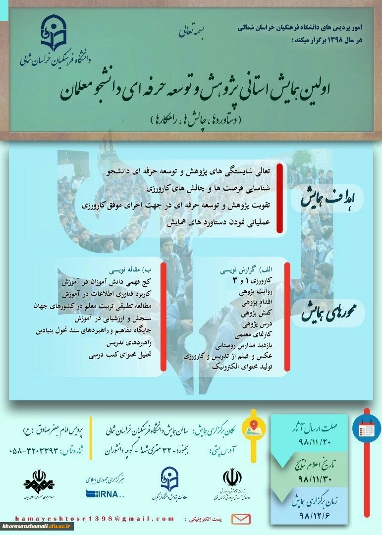 همایش پژوهش و توسعه 2