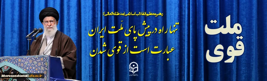 تنها راه در پیش پای ملّت ایران 2