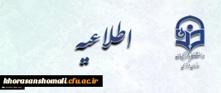 اطلاعیه شماره یک ستاد پیشگیری و کنترل بیماری کرونا