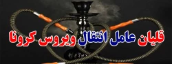 چه کنیم کرونا نگیریم 4
