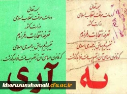 12 فروردین ماه روز استقرار جمهوری اسلامی ایران مبارکباد. 2