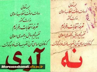 تبریک

12 فروردین ماه روز استقرار جمهوری اسلامی ایران مبارکباد.