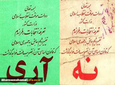 تبریک

12 فروردین ماه روز استقرار جمهوری اسلامی ایران مبارکباد.