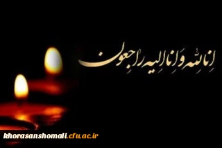 انالله و انا الیه راجعون