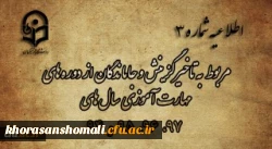 مربوط به تاخیرگزینش و جاماندگان از دوره های مهارت آموزی سال های 97، 96، 95 و 94
 2