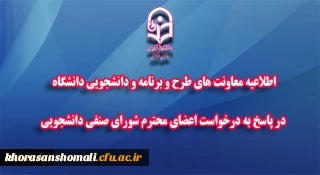 با موافقت هیأت امناء دانشگاه فرهنگیان صورت گرفت:

تعدیل بخشی از کسورات هزینه های مربوط به رفاهیات و خدمات دانشجویی در ایام کرونا
