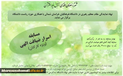 مسابقه اسرار ضیافت الهی(ویژه کارکنان)