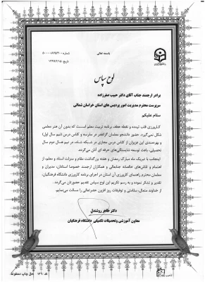 لوح سپاس معاون آموزشی و تحصیلات تکمیلی دانشگاه فرهنگیان کشور به دانشگاه فرهنگیان خراسان شمالی 3