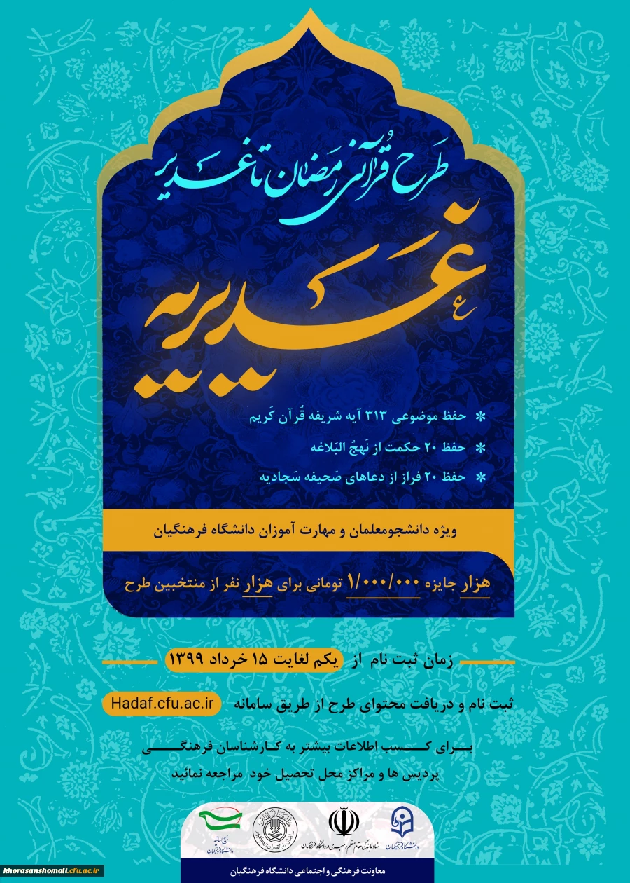 طرح قرآنی رمضان تا غدیر 2