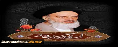 به مناسبت سالگرد رحلت حضرت امام خمینی(ره) انجام شد

مراسم سالگرد رحلت حضرت امام خیمنی(ره) و قیام 15 خرداد در کنار گلزار دو شهید گمنام در دانشگاه فرهنگیان خراسان شمالی برگزار شد.