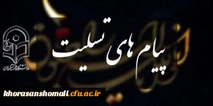 انالله و انا الیه راجعون
