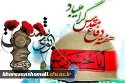 تجدید میثاق دانشگاهیان دانشگاه فزهنگیان خراسان شمالی با شهدای دفاع مقدس 2
