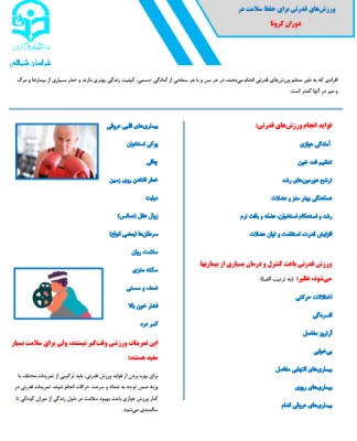 اگر می خواهید سالم زندگی کنید حتما ورزش کنید (مخصوصا در ایام کوید19) 3