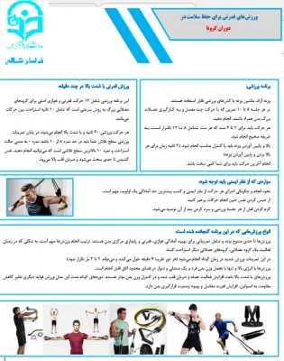 اگر می خواهید سالم زندگی کنید حتما ورزش کنید (مخصوصا در ایام کوید19) 4