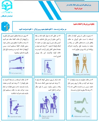 اگر می خواهید سالم زندگی کنید حتما ورزش کنید (مخصوصا در ایام کوید19) 5