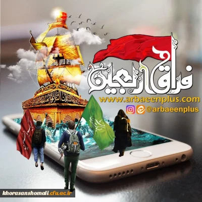 اطلاعیه

فراق اربعین