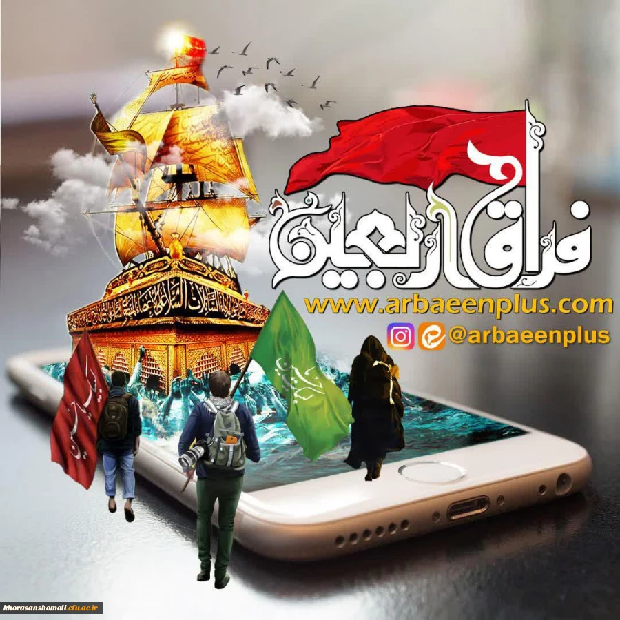 فراق اربعین 2