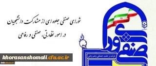 نتایج انتخابات شورای صنفی- رفاهی دانشجویان پردیس
