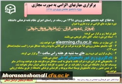 برگزاری دروه مهارت های الزامی زیبا خوانی و روان خوانی قرآن 2