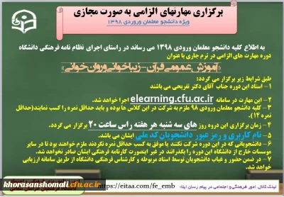 برگزاری دروه مهارت های الزامی زیبا خوانی و روان خوانی قرآن