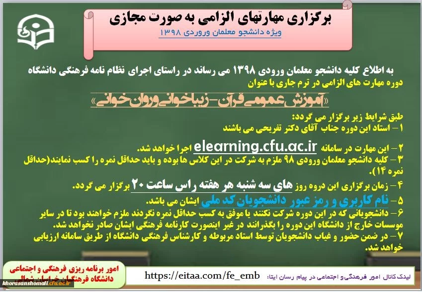 برگزاری دروه مهارت های الزامی زیبا خوانی و روان خوانی قرآن 2