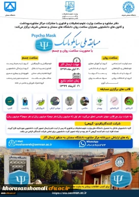 مسابقه ملی سایکو ماسک
