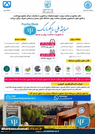 مسابقه ملی سایکو ماسک
