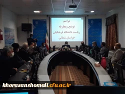 با حضور دکتر انصاری راد معاون دانشجویی دانشگاه فرهنگیان کشور ،مراسم تکریم و معارفه سرپرست مدیریت امور پردیس های دانشگاه فرهنگیان استان خراسان شمالی برگزار شد.

 2