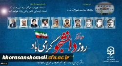 روز دانشجو 2