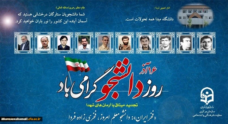 روز دانشجو 2