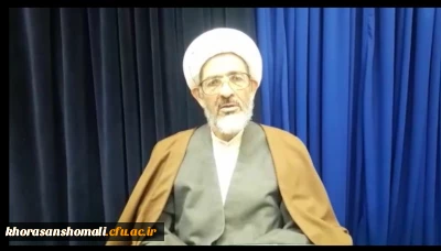 پیام حضرت آیت الله فیّاضی - نماینده مردم محترم خراسان شمالی در مجلس خبرگان رهبری
به اساتید، دانشجو معلمان و کارکنان دانشگاه فرهنگیان
به مناسبت ۲۷ آذر روز وحدت حوزه و دانشگاه.