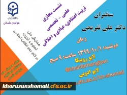 نشست مجازی علمی – تخصصی
تربیت اعتقادی، عبادی و اخلاقی 2