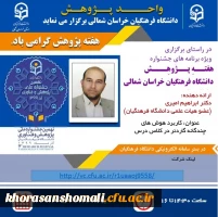 ویژه برنامه های جشنواره هفته پژوهش  2