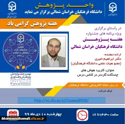 کاربرد هوش های چند گانه گاردنر در کلاس درس 

ویژه برنامه های جشنواره هفته پژوهش 