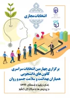 پوستر چهارمین انتخابات همیا