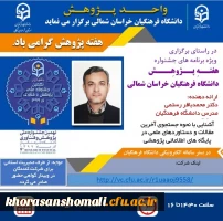  ویژه برنامه های جشنواره استانی هفته پژوهش سال 99 2