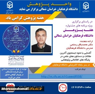  ویژه برنامه های جشنواره استانی هفته پژوهش سال 99